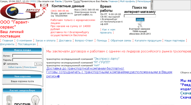 garant-se.ru