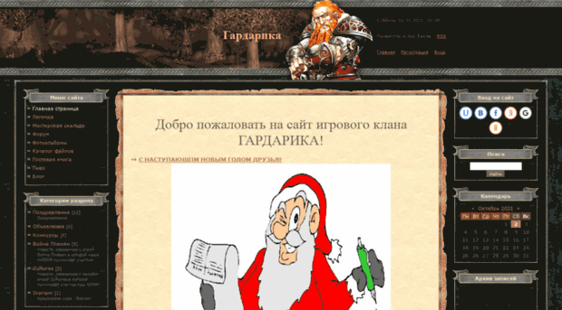 gardarikarus.clan.su