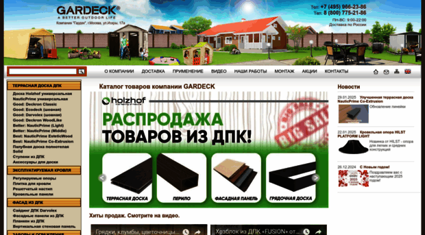 gardeck.ru