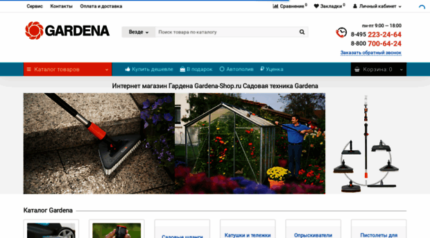 gardena-shop.ru