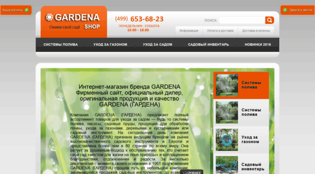 gardenashop.ru