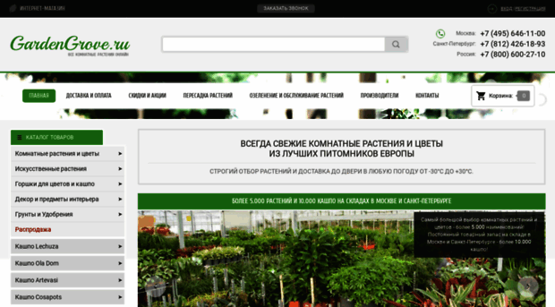 gardengrove.ru