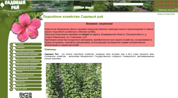 gardenparadise.ru