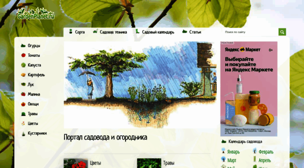 gardenplanet.ru