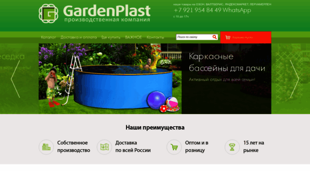 gardenplast.ru