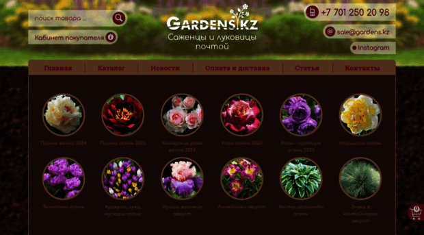 gardens.kz