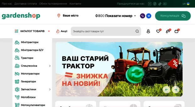 gardenshop.ua