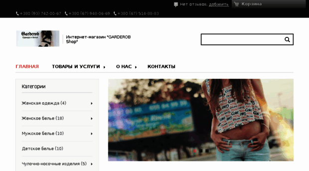 garderobshop.com.ua
