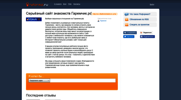 garemchik.reformal.ru