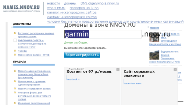 garmin.nnov.ru