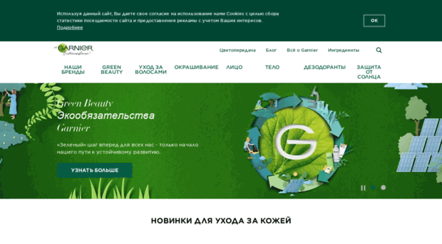 garnier.com.ru