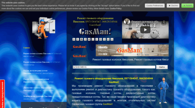 gasman-nikolaev.jimdo.com