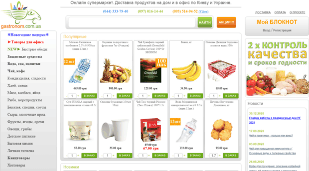 gastronom.com.ua
