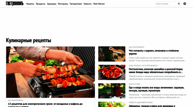 gastronom.ru