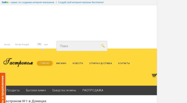 gastronom.sellse.ru