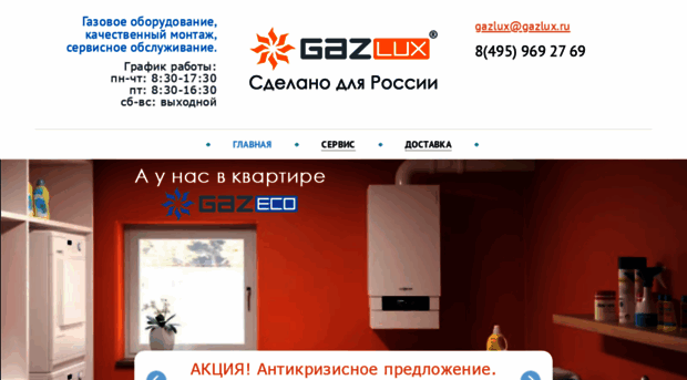 gazlux.ru