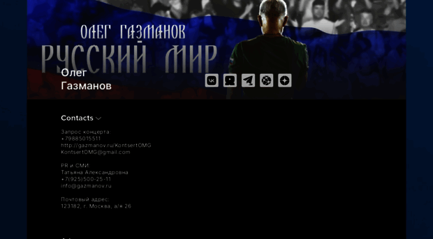 gazmanov.ru