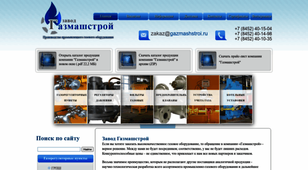 gazmashstroi.ru