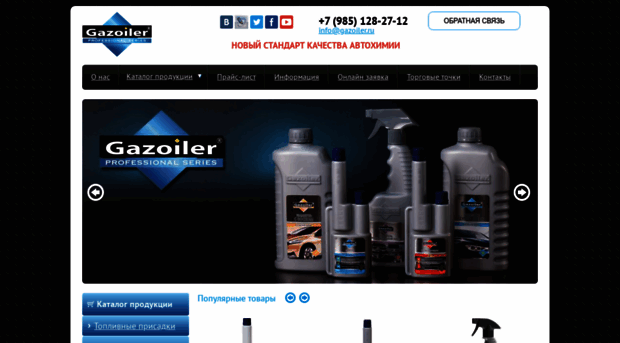 gazoiler.ru