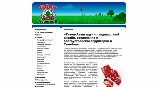 gazon-avangard.ru