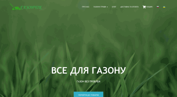 gazonchik.com.ua