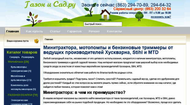 gazonisad.ru