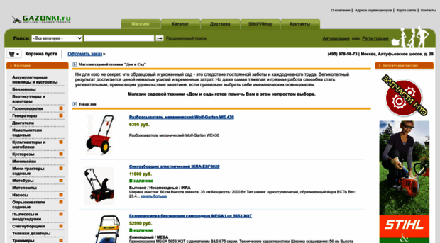gazonki.ru