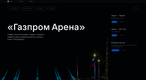 gazprom-arena.com