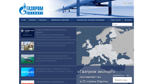 gazpromexport.ru