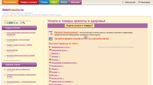 gdekrasota.ru