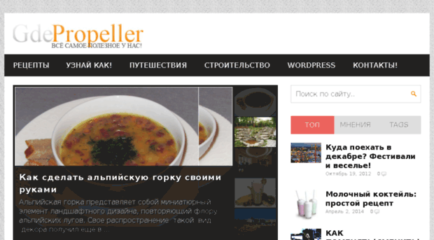 gdepropeller.ru