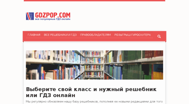gdzpop.com