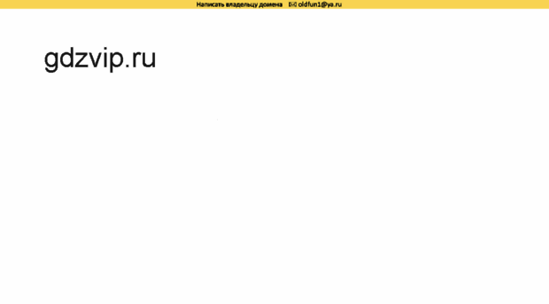 gdzvip.ru