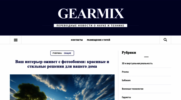 gearmix.ru
