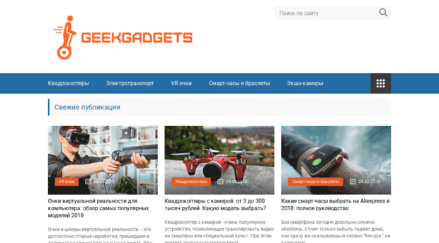 geekgadgets.ru