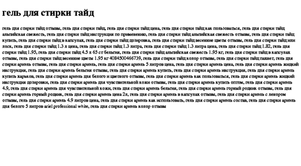 gel-dlya-stirki-tajd.tdsse.com