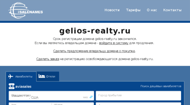 gelios-realty.ru