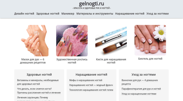 gelnogti.ru