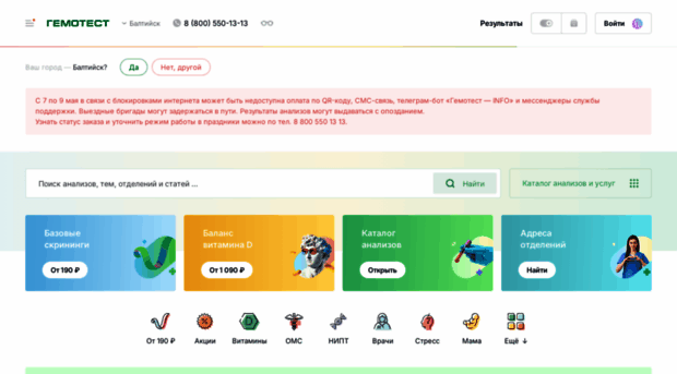 gemotest.ru