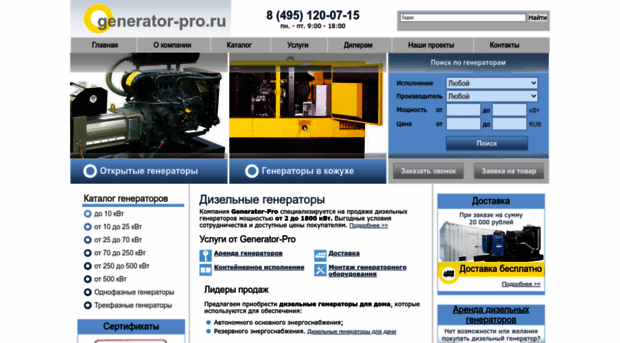 generator-pro.ru
