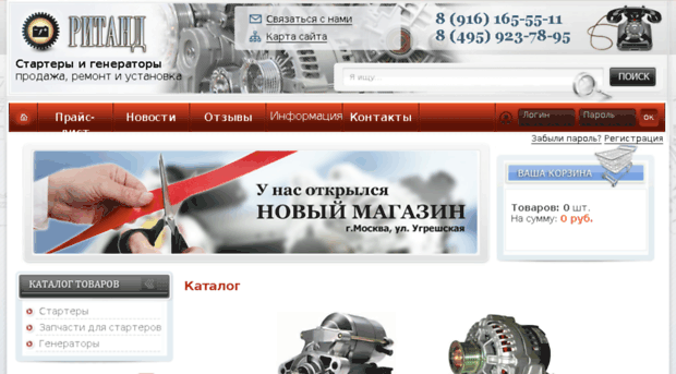 generators-starters.ru