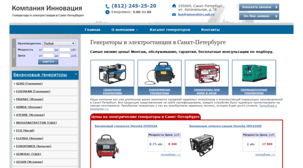 generators.spb.ru
