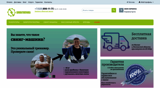 generatorsvarka.ru