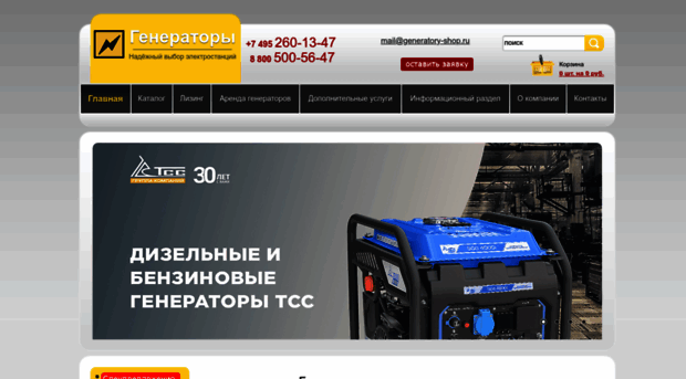 generatory-shop.ru