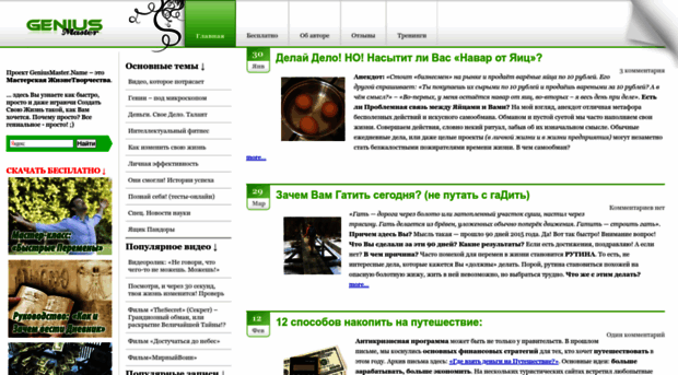 geniusmaster.name