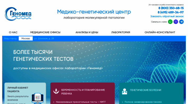 genomed.ru