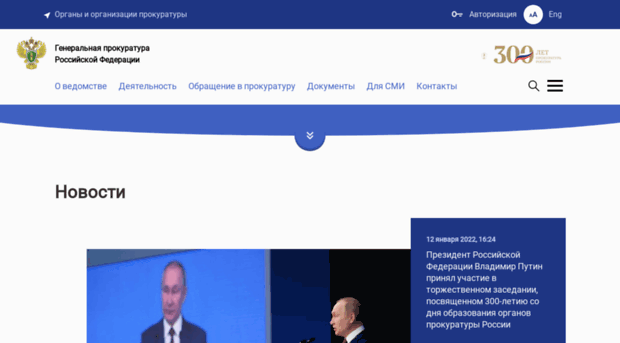 genproc.gov.ru