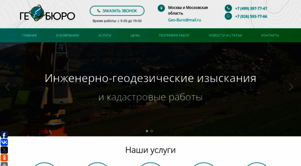 geo-buro.ru