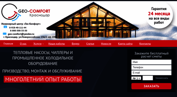 geo-comfort.ru