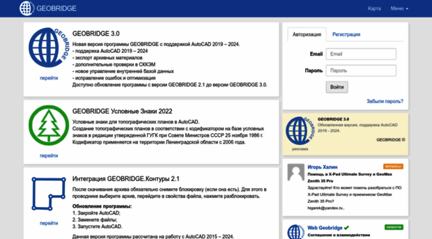 geobridge.ru